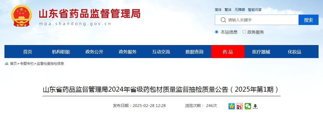 ​山东省药品监督管理局2024年省级药包材质量监督抽检质量公告（2025年第1期）