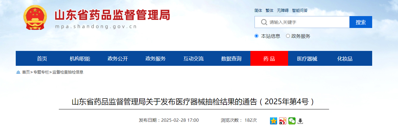 山东省药品监督管理局关于发布医疗器械抽检结果的通告（2025年第4号）