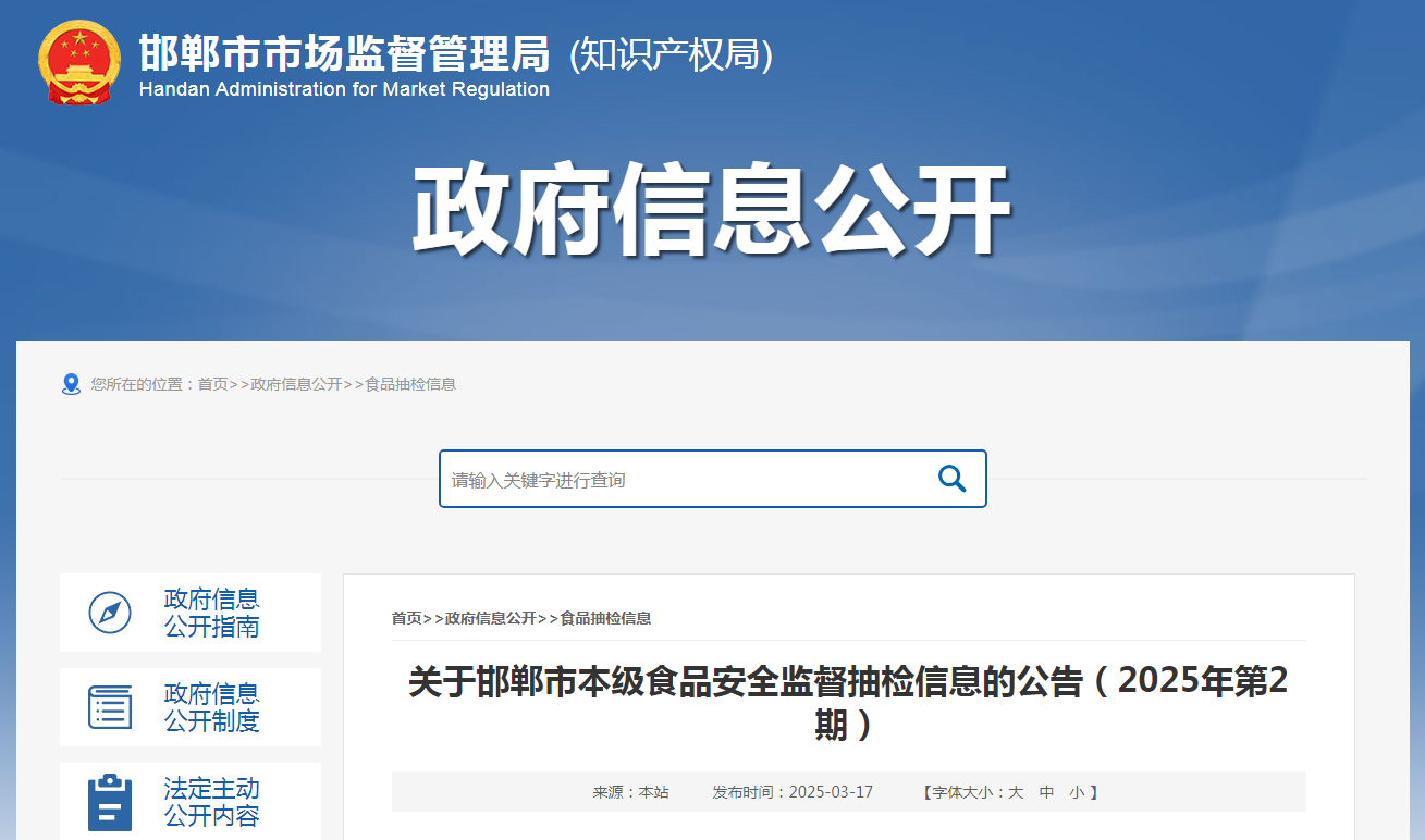 关于河北省邯郸市本级食品安全监督抽检信息的公告（2025年第2期）