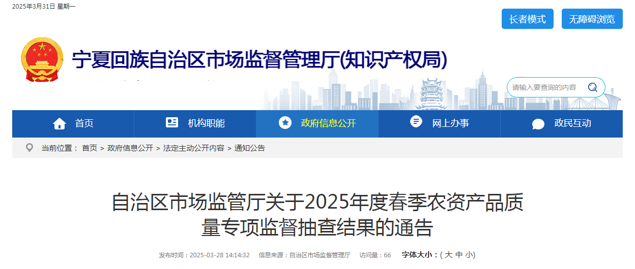 宁夏回族自治区市场监管厅公布2025年度春季农资产品质量专项监督抽查结果