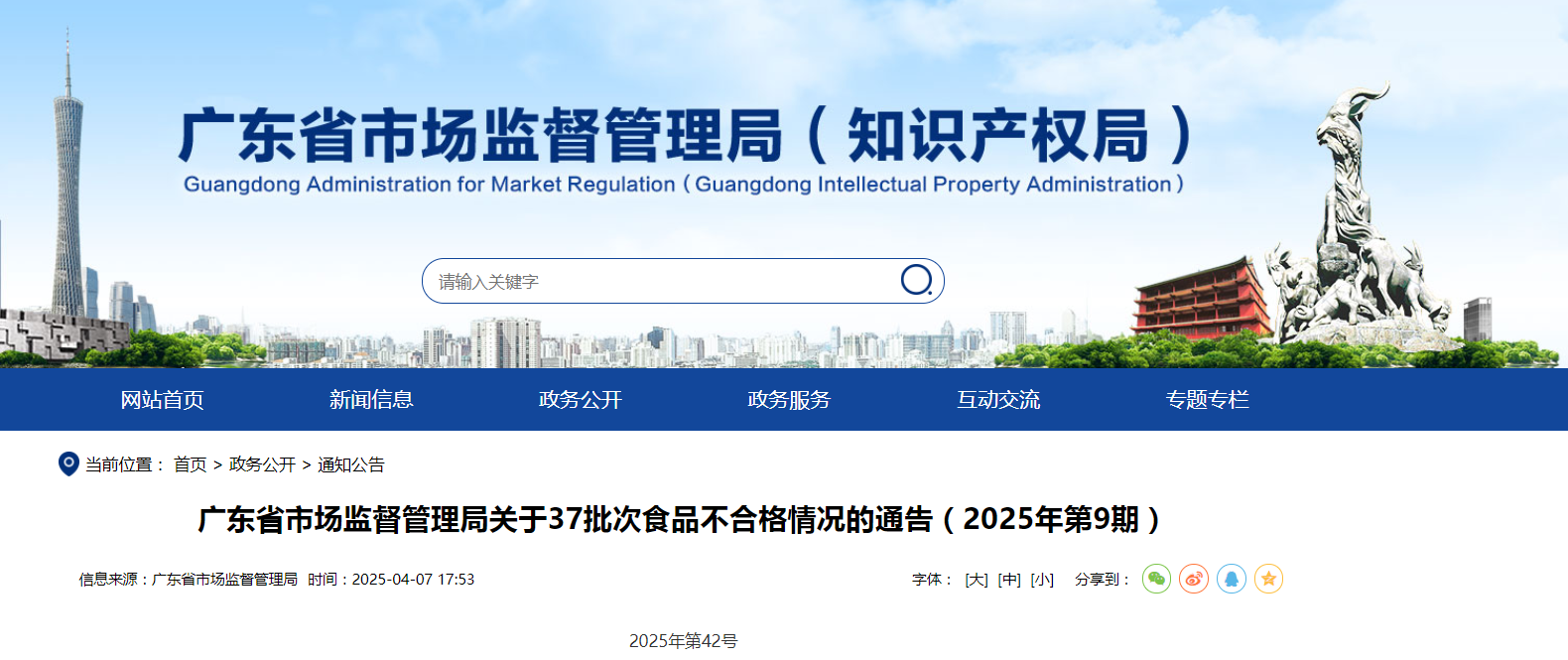 广东省市场监督管理局关于37批次食品不合格情况的通告(2025年第9期)