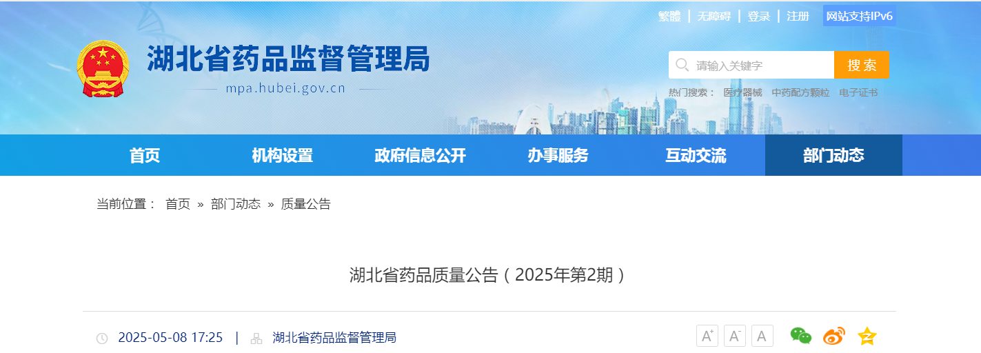 湖北省药品质量公告(2025年第2期)