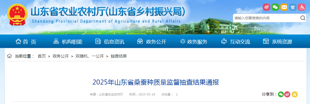 2025年山东省桑蚕种质量监督抽查结果通报