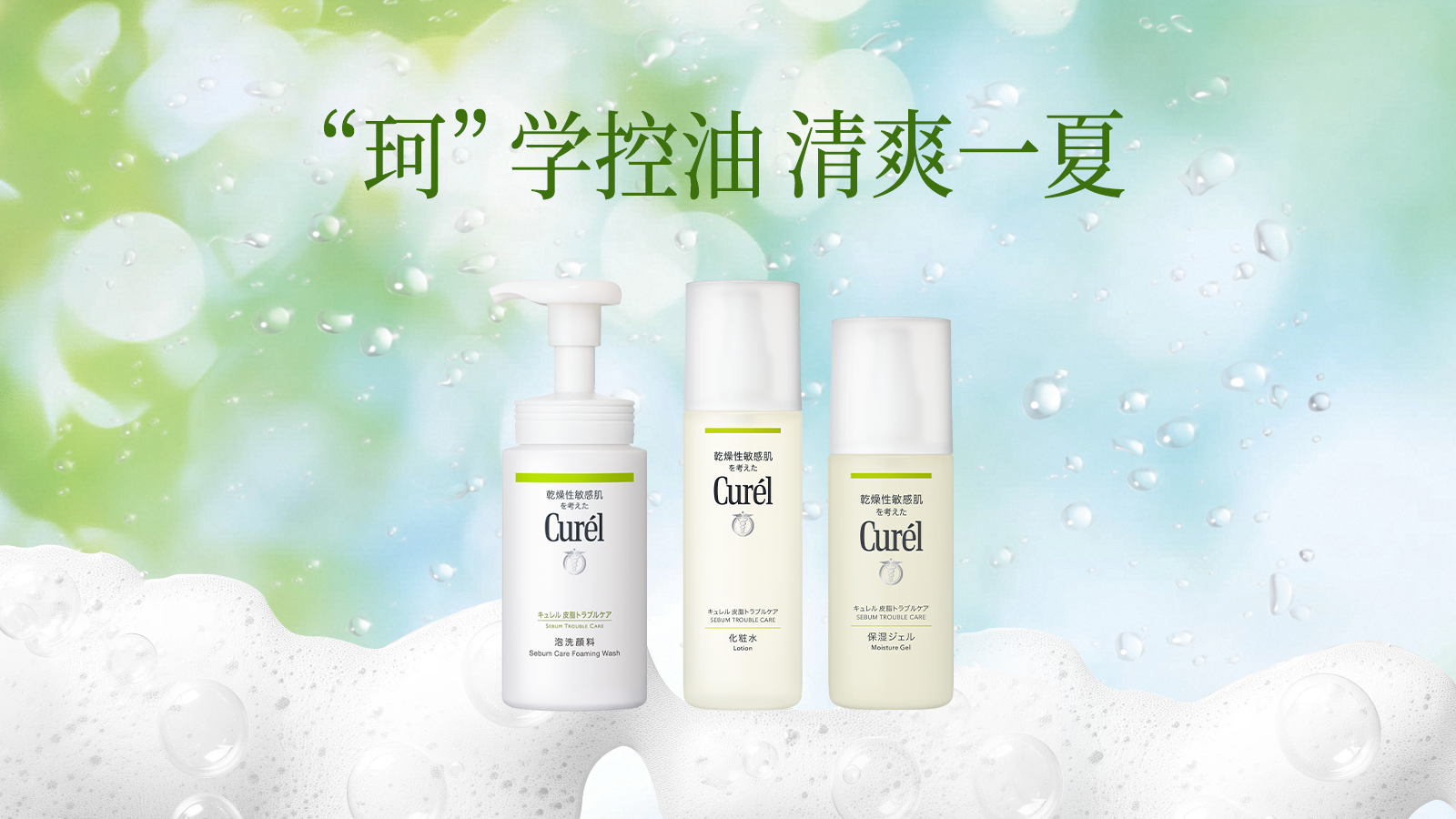 “珂”学控油,要水光无油光!