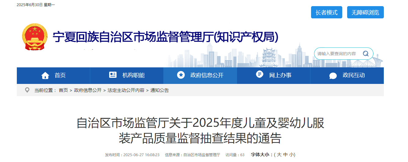 宁夏市场监管厅发布2025年度儿童及婴幼儿服装产品质量监督抽查结果