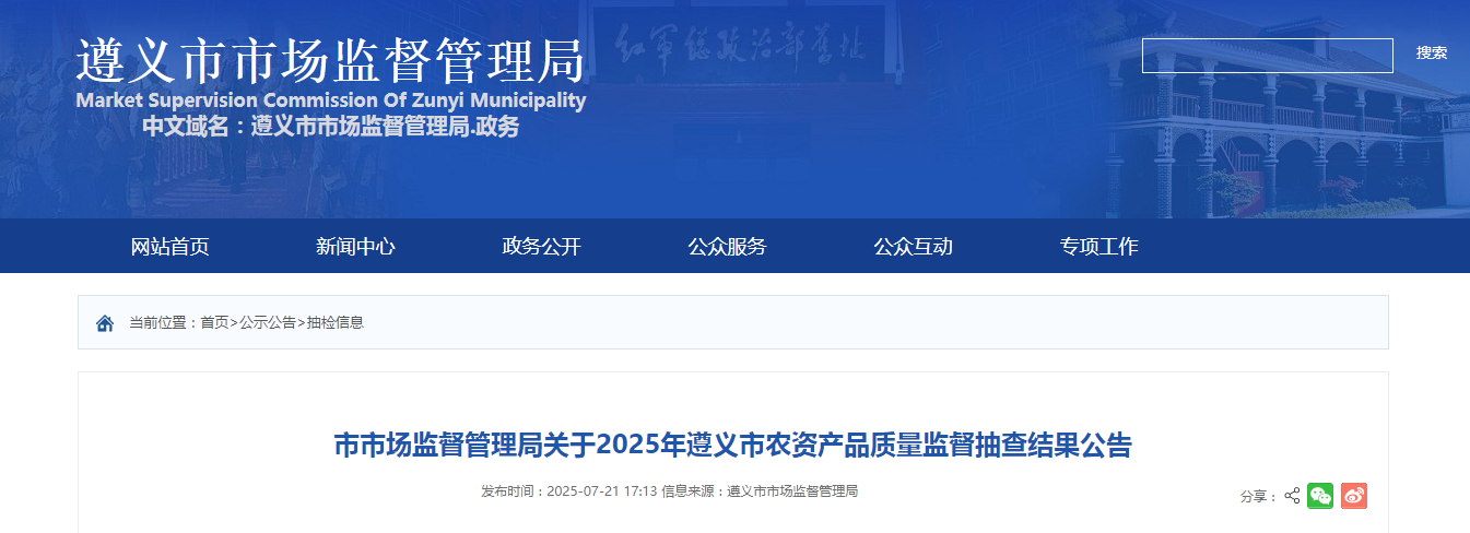 2025年贵州省遵义市农资产品质量监督抽查结果发布