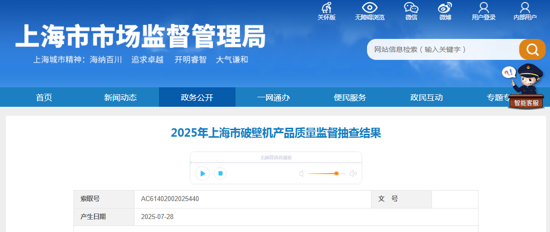 2025年上海市破壁机产品质量监督抽查结果公布