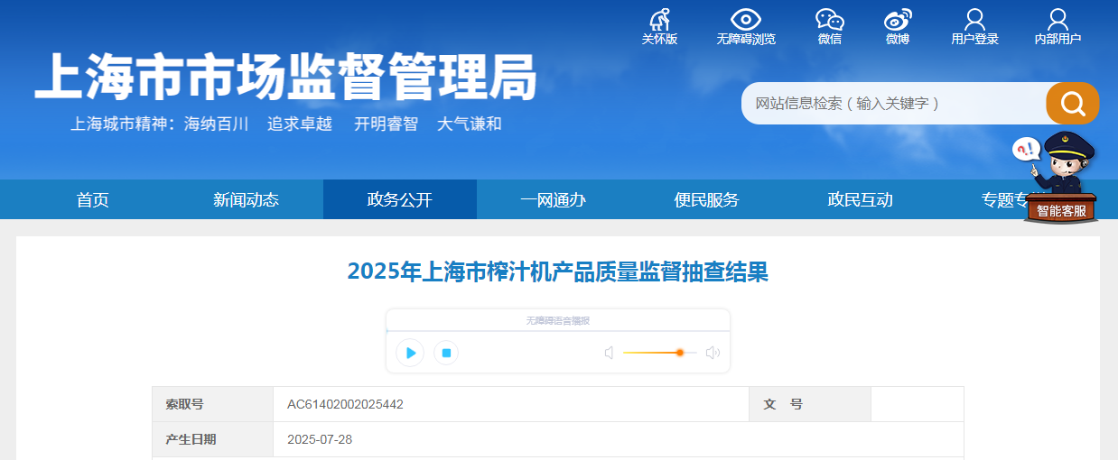 2025年上海市榨汁机产品质量监督抽查结果公布