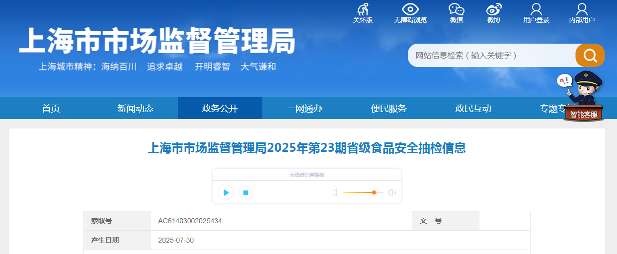 上海市市场监督管理局2025年第23期省级食品安全抽检信息
