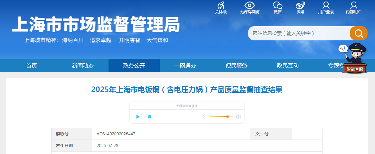 2025年上海市电饭锅(含电压力锅)产品质量监督抽查结果公布