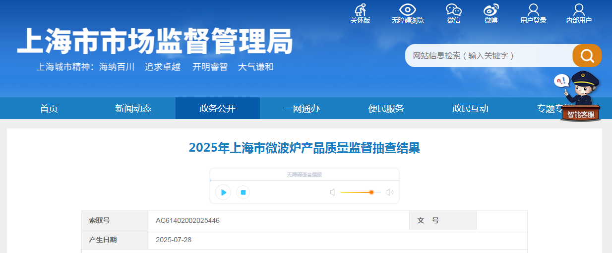 2025年上海市微波炉产品质量监督抽查结果公布