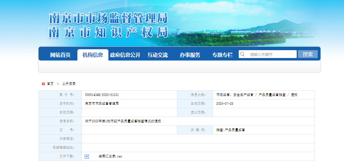 南京市市场监管局发布家用燃气灶具产品抽查结果