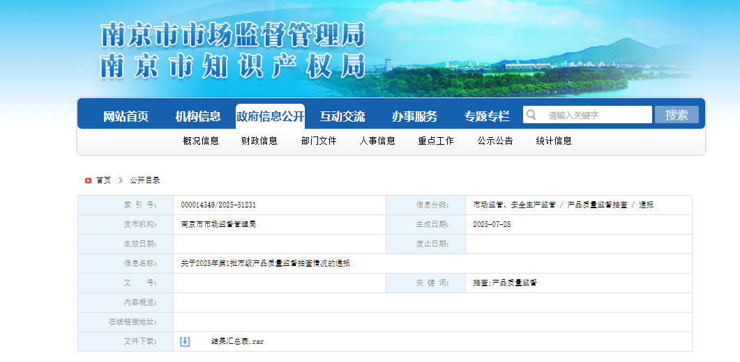 南京市市场监管局发布农用棚膜产品抽查结果