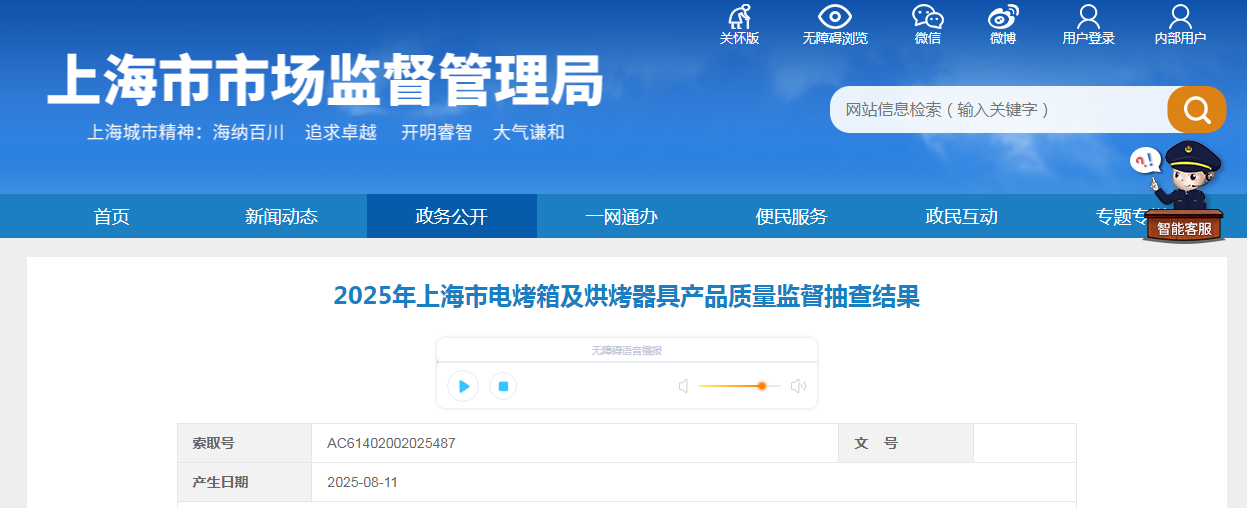 2025年上海市电烤箱及烘烤器具产品质量监督抽查结果公布
