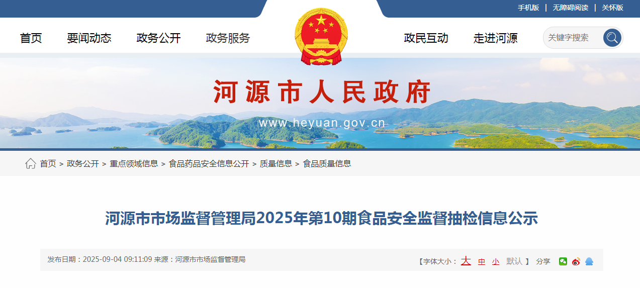 广东省河源市市场监督管理局2025年第10期食品安全监督抽检信息公示