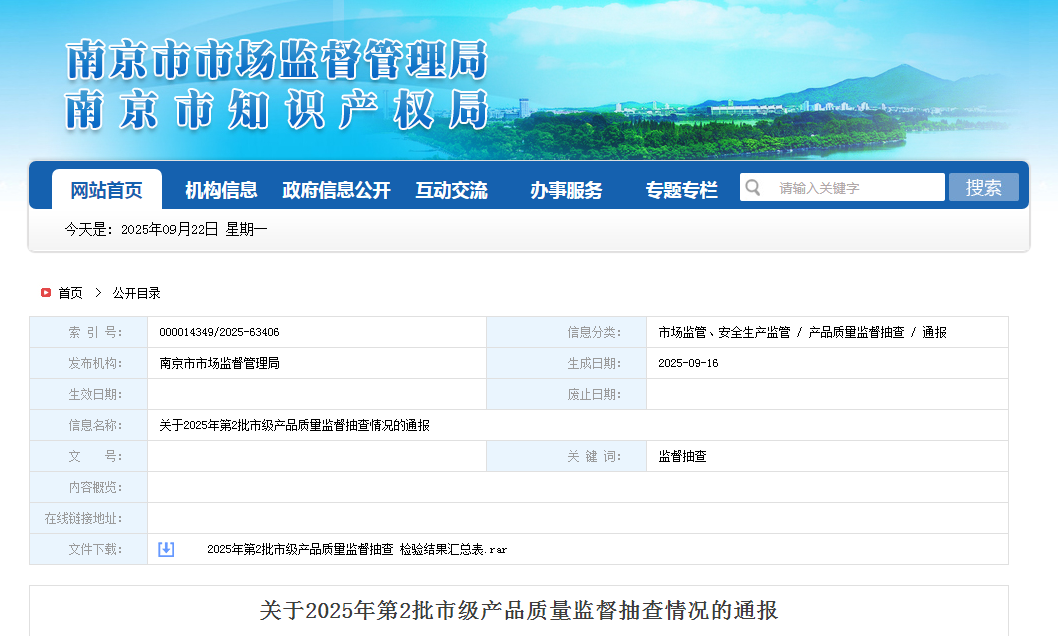 南京市市场监督管理局通报10批次净水器产品质量监督抽查情况