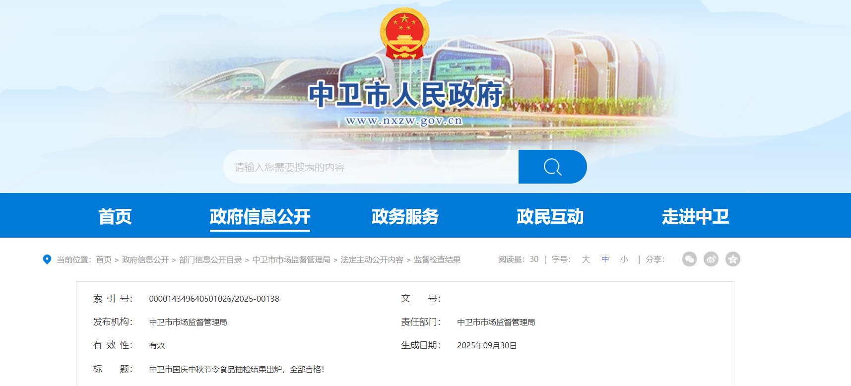 宁夏中卫市国庆中秋节令食品抽检结果出炉,全部合格!