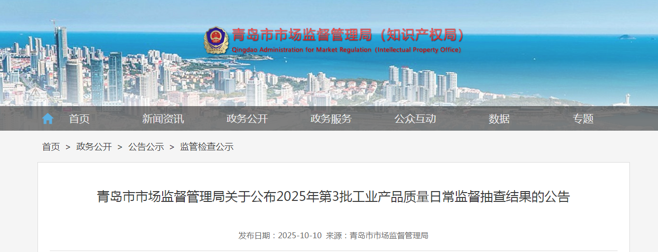 山东省青岛市市场监督管理局公布20批次家用燃气灶产品监督抽查结果