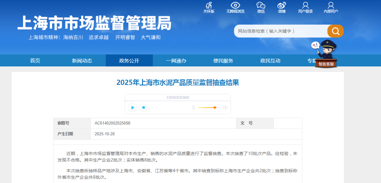 2025年上海市水泥产品质量监督抽查结果公布