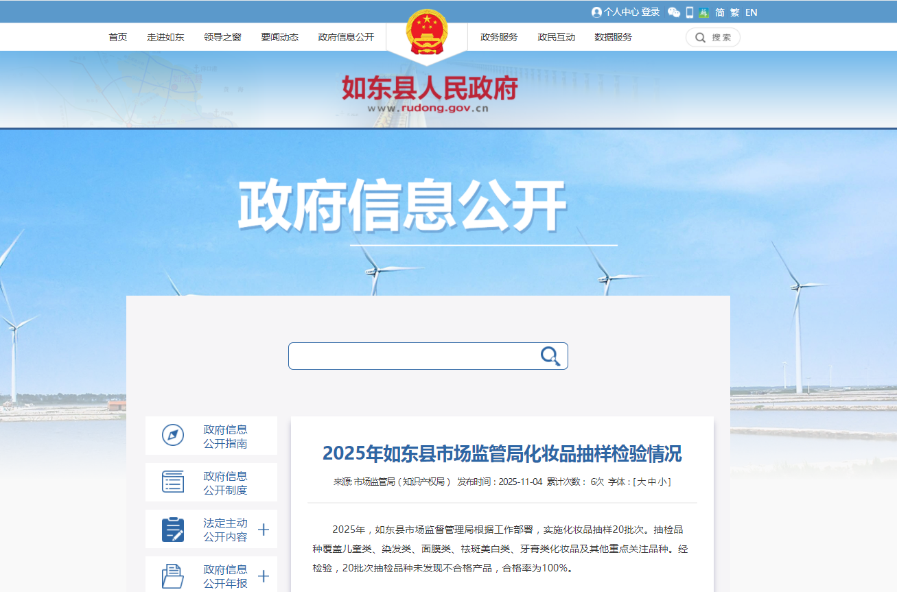 2025年江苏省南通市如东县市场监管局化妆品抽样检验情况公布