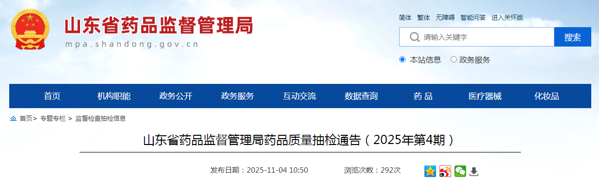 山东省药品监督管理局药品质量抽检通告(2025年第4期)
