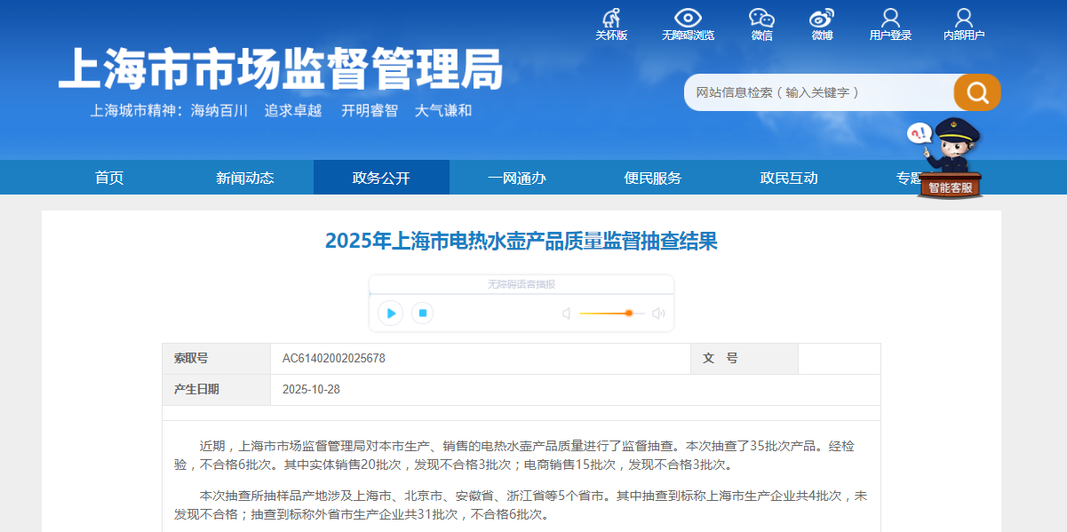 2025年上海市电热水壶产品质量监督抽查结果公布