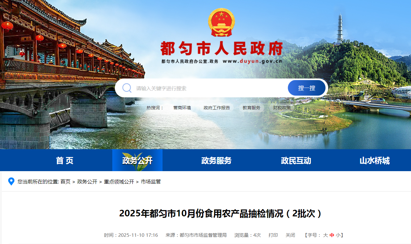 2025年贵州省都匀市10月份食用农产品抽检情况(2批次)