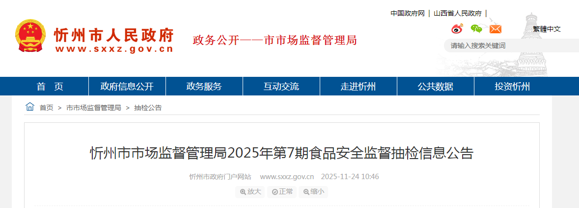 山西省忻州市市场监督管理局2025年第7期食品安全监督抽检信息公告