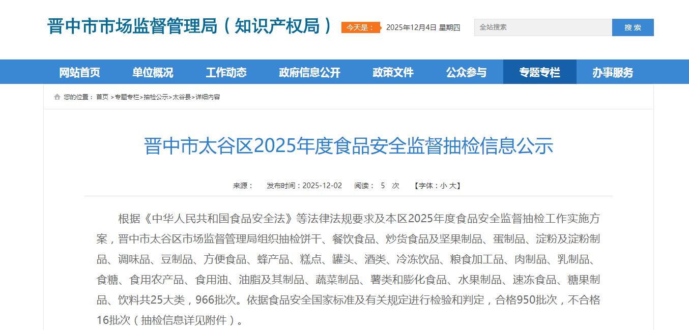 山西省晋中市太谷区2025年度食品安全监督抽检信息公示