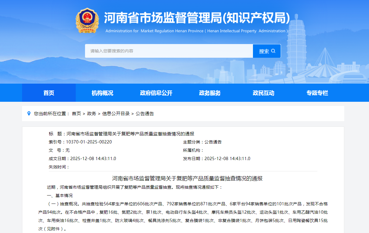 河南省市场监督管理局发布复肥等产品质量监督抽查情况通报