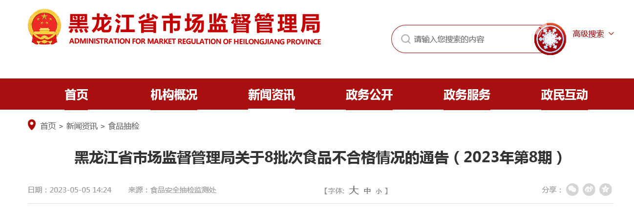 牡丹江金威食品生产的牛小鲜牛奶大果肉雪糕菌落超标不合格