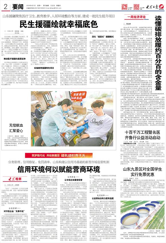 分类管理、信用修复、免罚清单,山东构建以信用为基础的新型市场监管机制