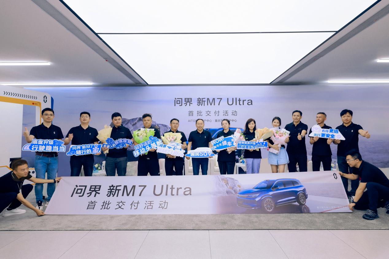 “国民SUV”掀购车热潮 问界新M7 Ultra上市首日大定突破12000辆