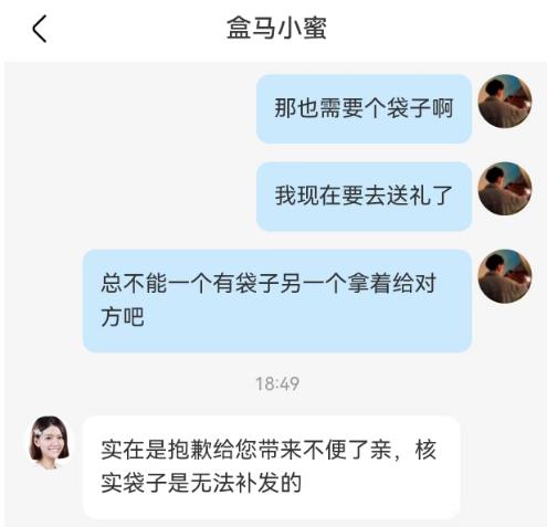 盒马APP购买礼品却漏发礼品袋,官方:无法补发,当事人:感觉是虚假宣传