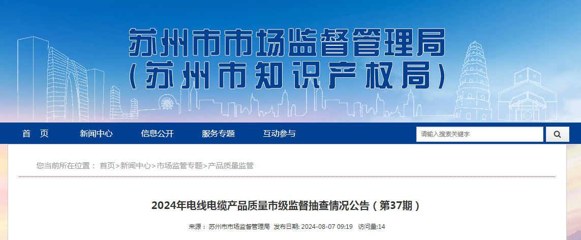 玖舟电线电缆(昆山)有限公司产品抽检不合格