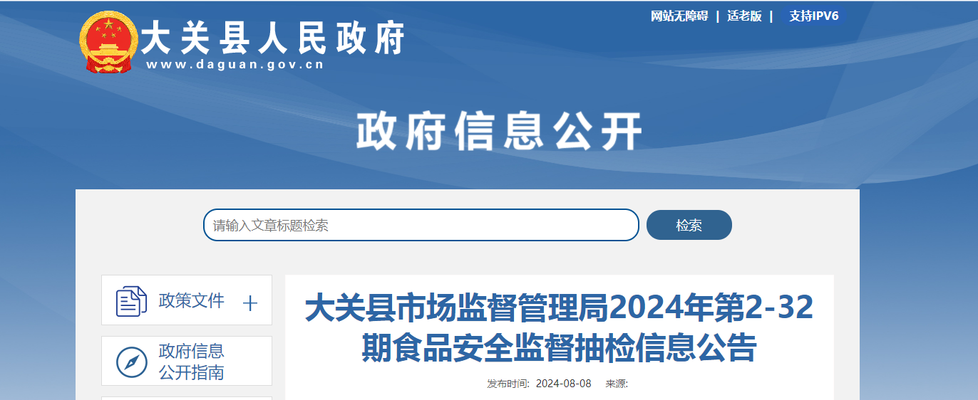【云南省】大关县市场监督管理局2024年第16期食品安全监督抽检信息公告