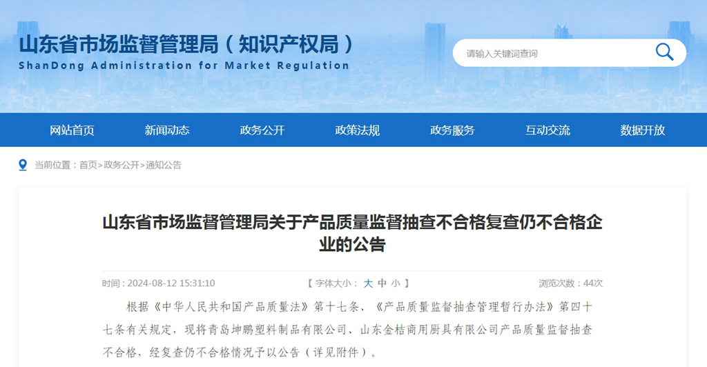 山东省市场监督管理局发布关于产品质量监督抽查不合格复查仍不合格企业的公告