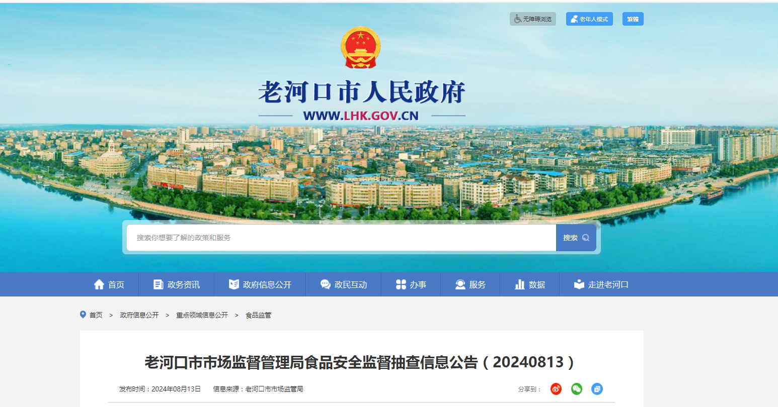 【湖北省】老河口市市场监督管理局不合格食品风险控制措施信息公告(2024年第19期)