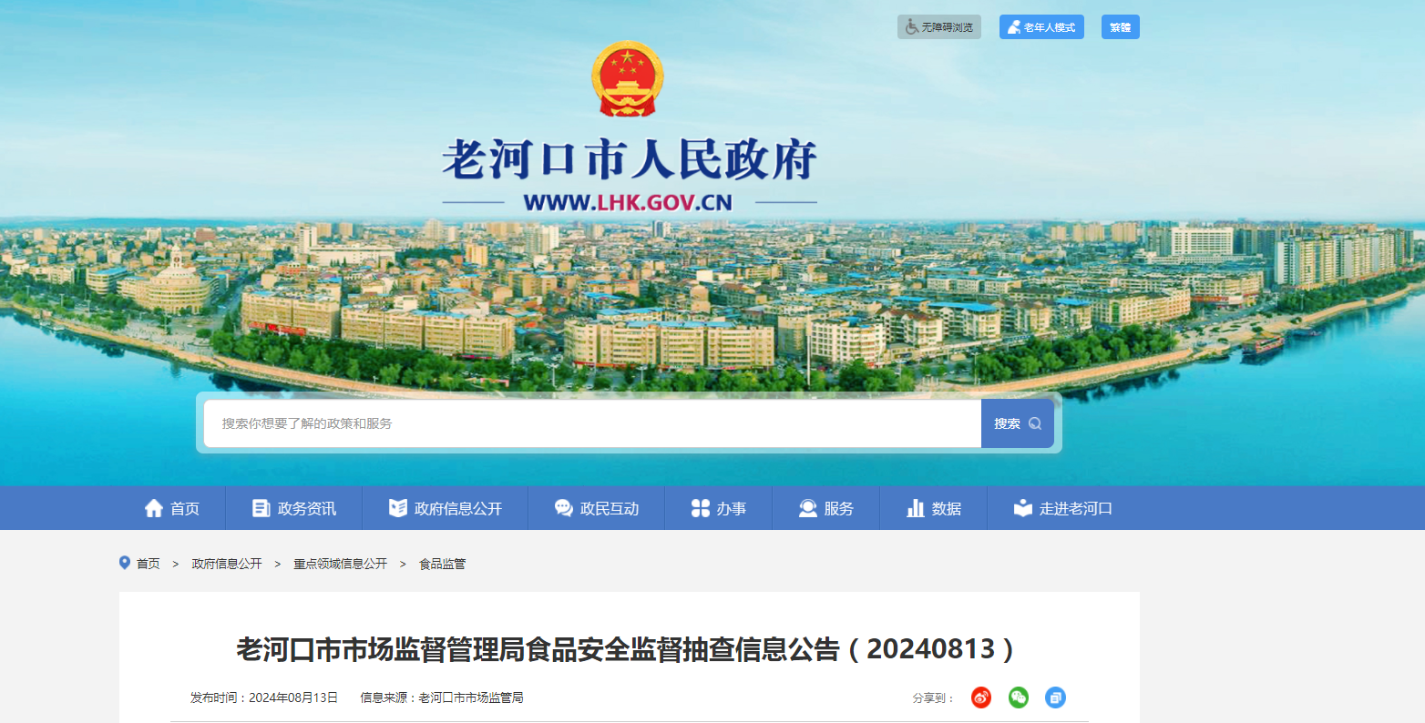 【湖北省】老河口市市场监督管理局不合格食品风险控制措施信息公告(2024年第20期)