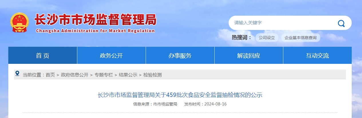 湖南省农科院幼儿园食品安全抽检不合格被公示