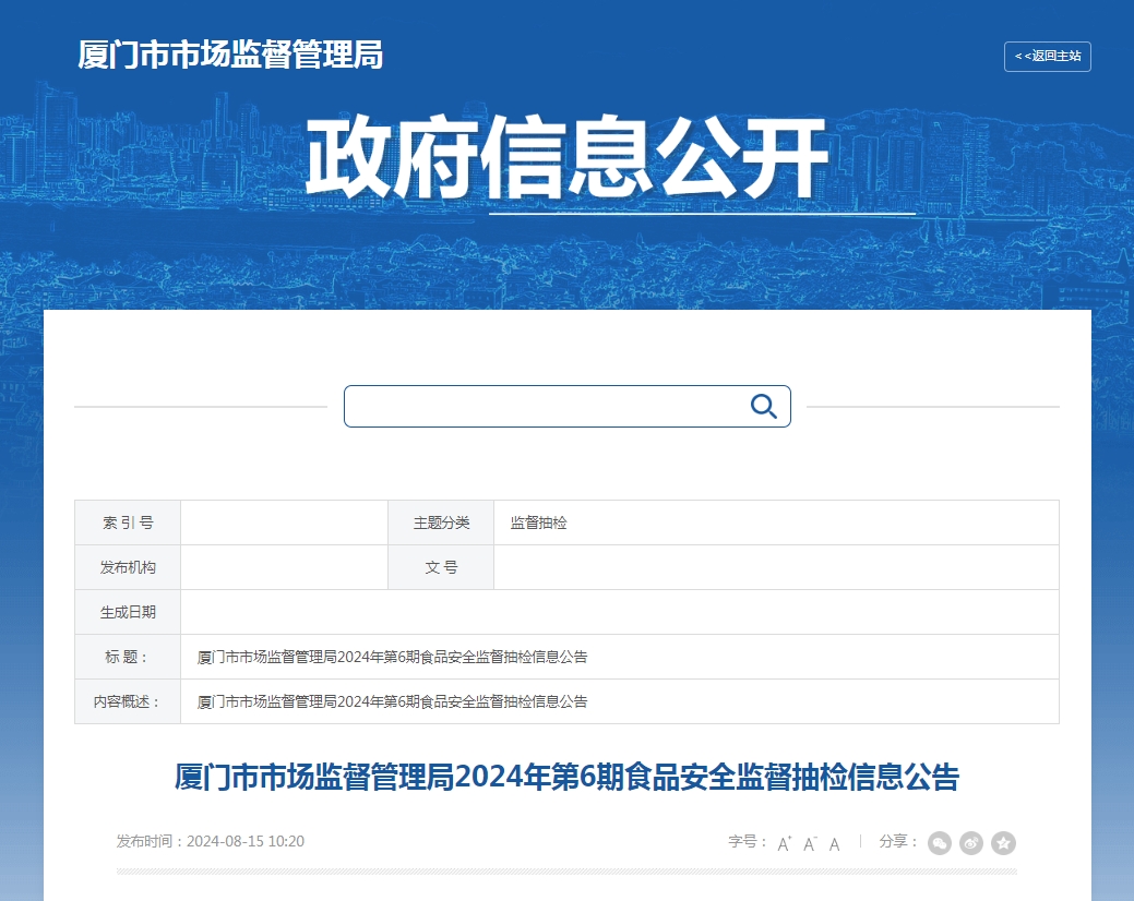 厦门市儿童医院食品安全抽检不合格被公示