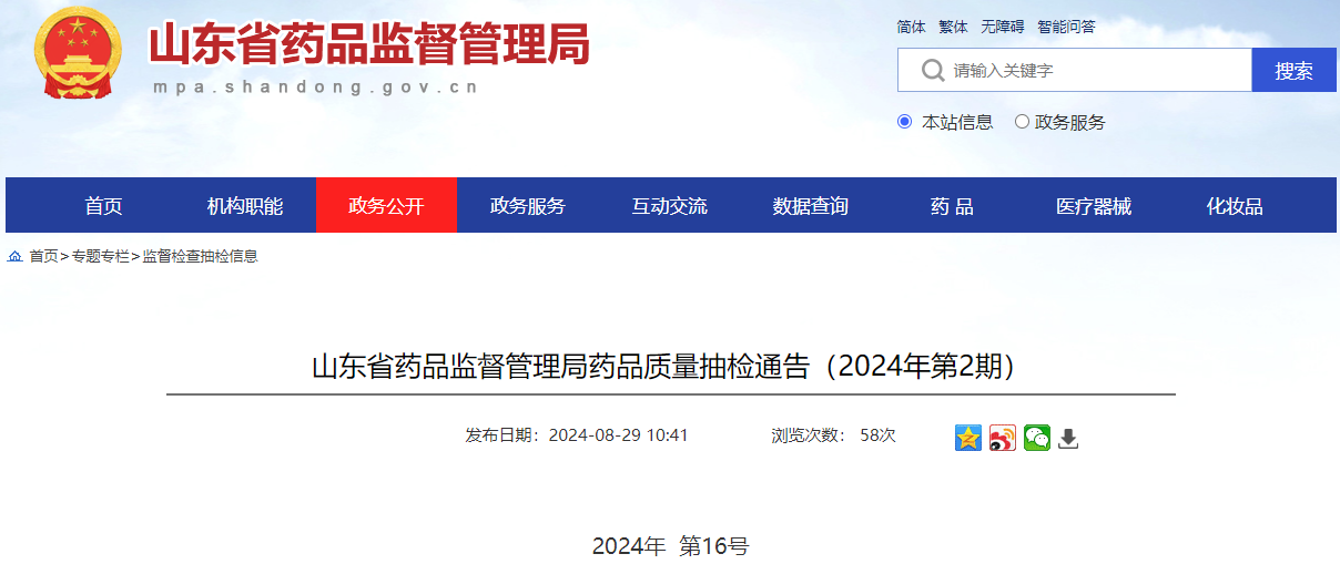 山东省药品监督管理局药品质量抽检通告(2024年第2期)