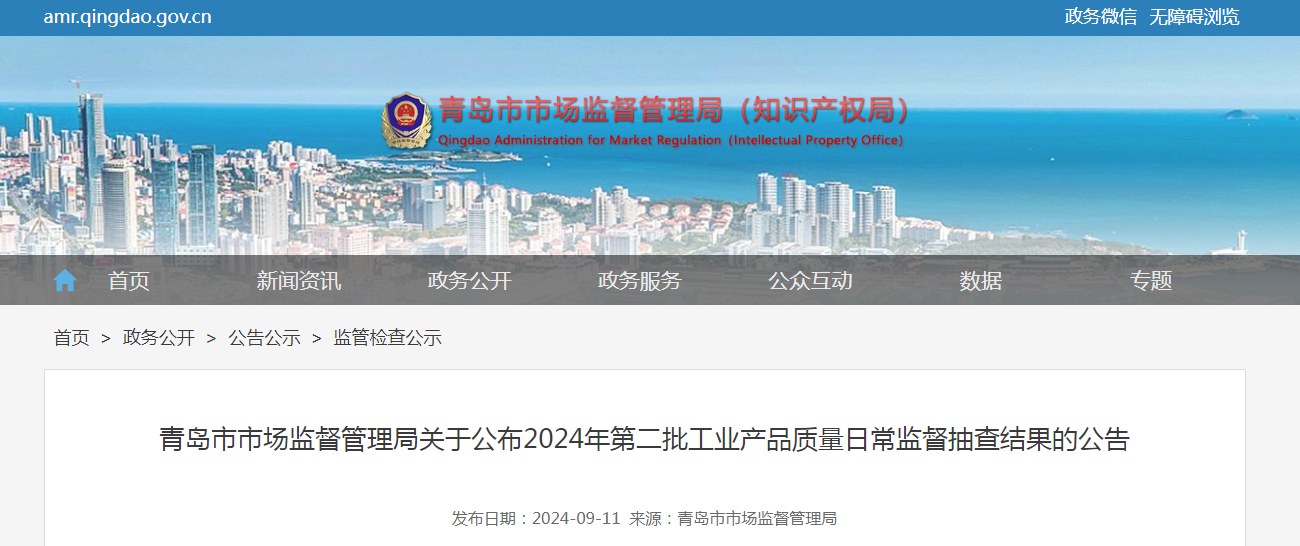 山东省青岛市市场监督管理局公布5批次电动平衡车产品监督抽查结果