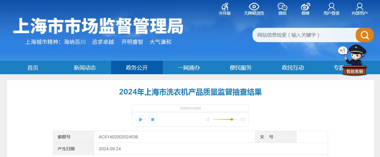 2024年上海市洗衣机产品质量监督抽查结果公布