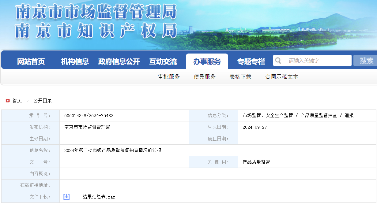 南京市市场监管局通报2024年第二批市级产品儿童公主裙质量监督抽查情况