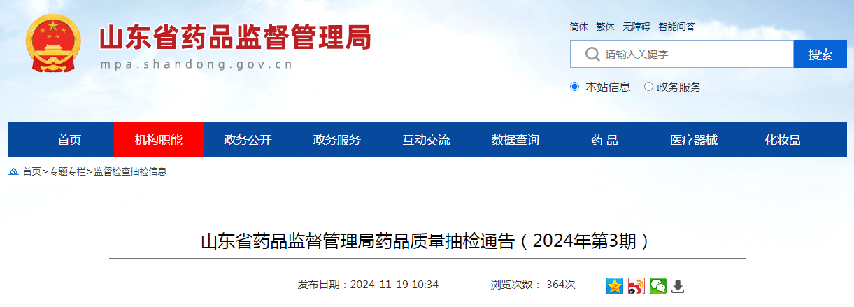 山东省药品监督管理局药品质量抽检通告(2024年第3期)
