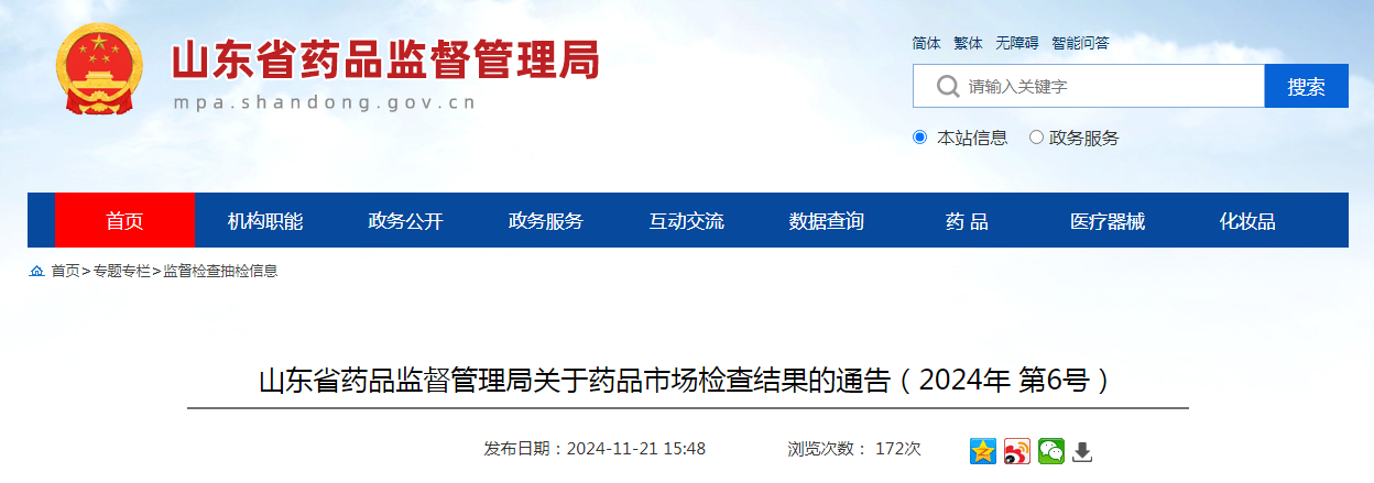 山东省药品监督管理局关于药品市场检查结果的通告(2024年 第6号)