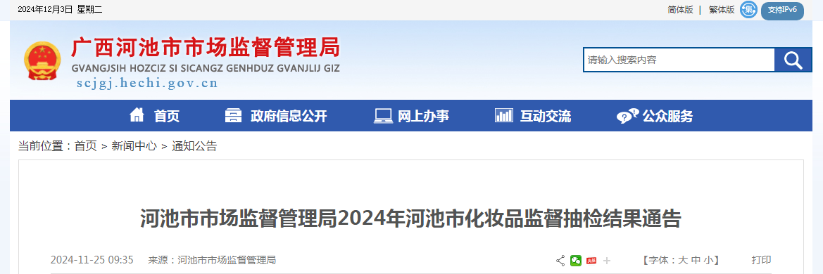 2024年广西河池市化妆品监督抽检结果公布