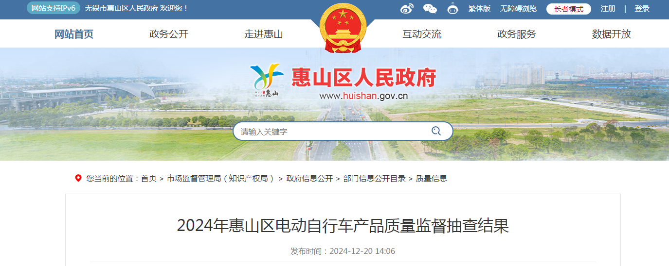 2024年江苏省无锡市惠山区电动自行车产品质量监督抽查结果公布