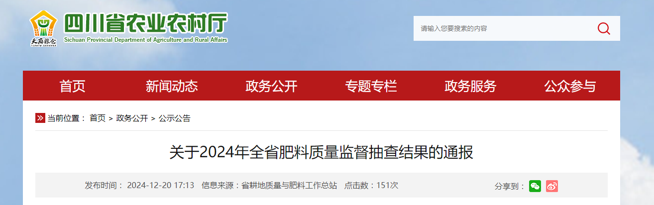 四川省农业农村厅发布2024年全省肥料质量监督抽查结果